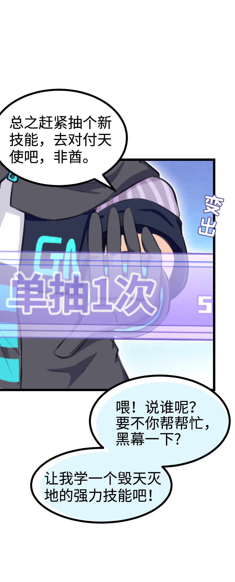89.帅不过三秒-第94话