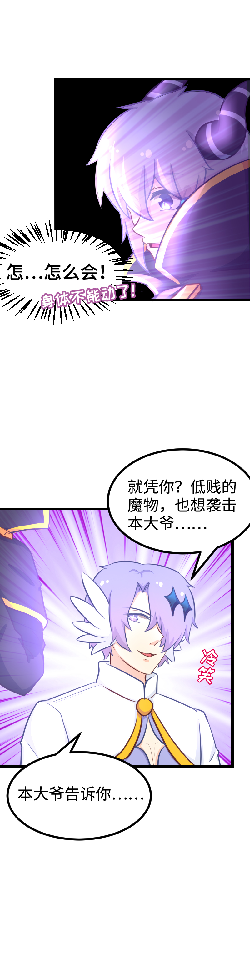89.帅不过三秒-第94话
