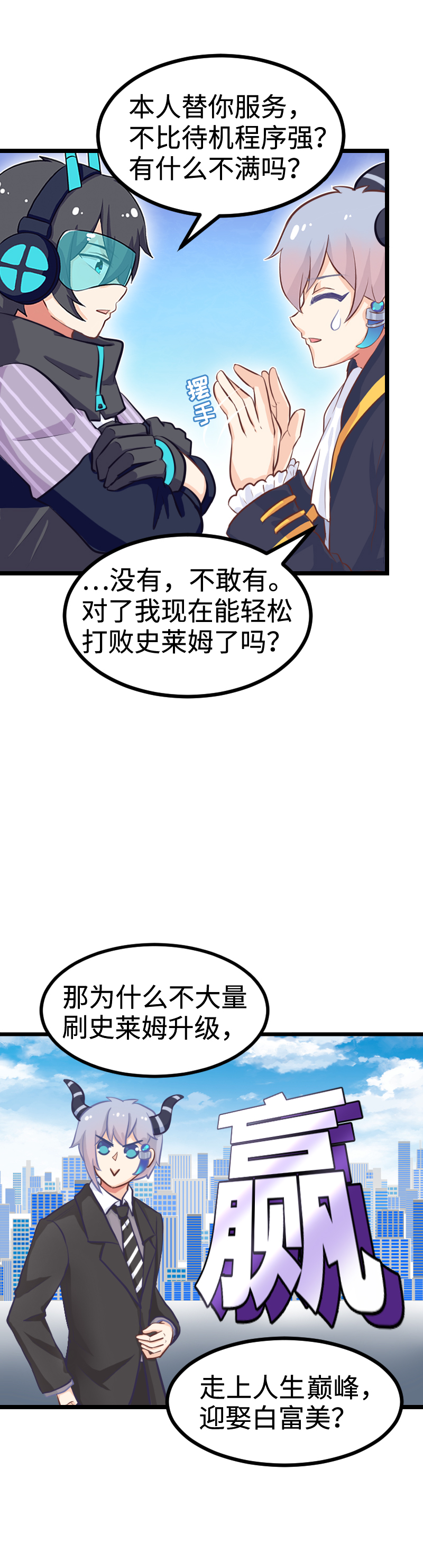 89.帅不过三秒-第94话