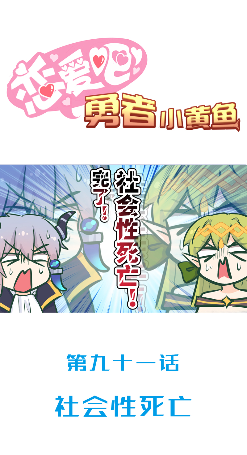 91.社会性死亡-第96话