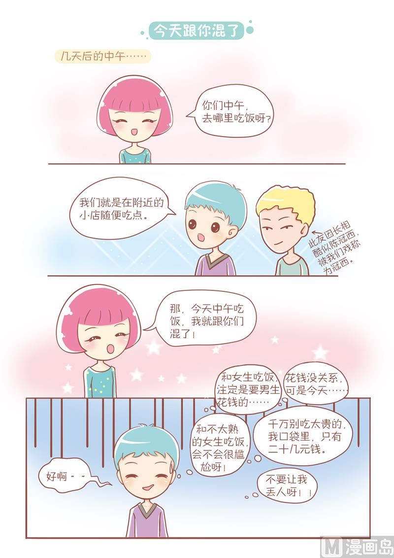 🍔恋爱不乖 02今天跟你混 第1页