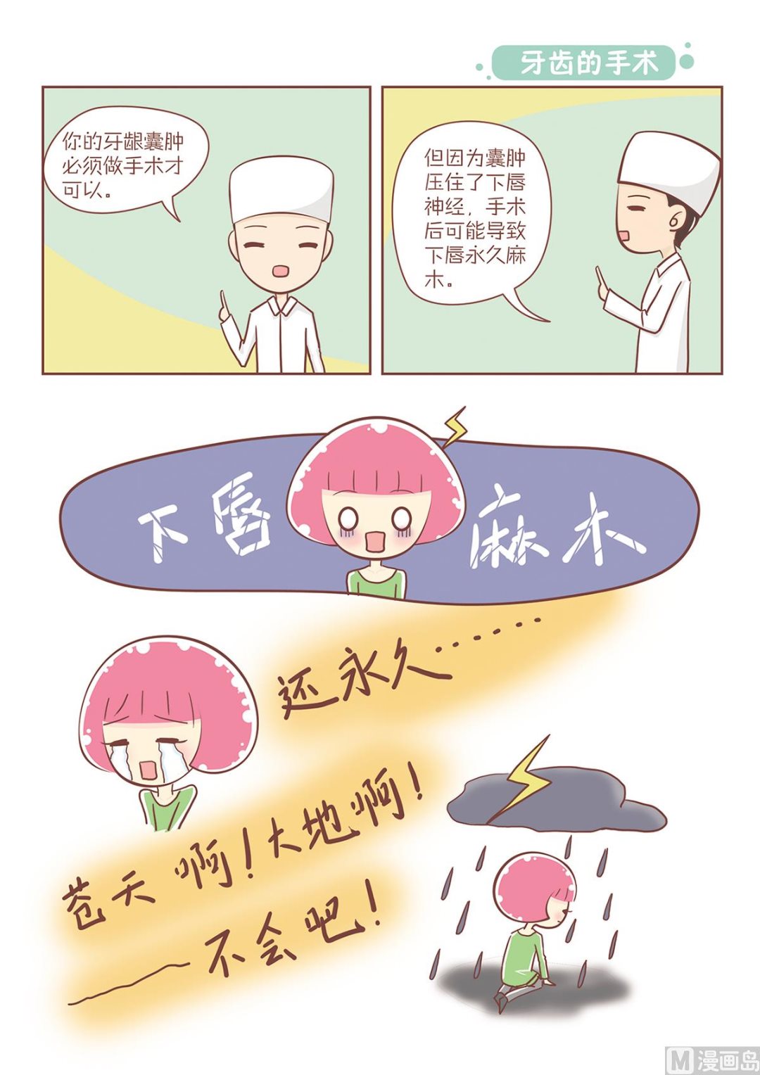 🍔恋爱不乖 14牙齿的手术 第2页