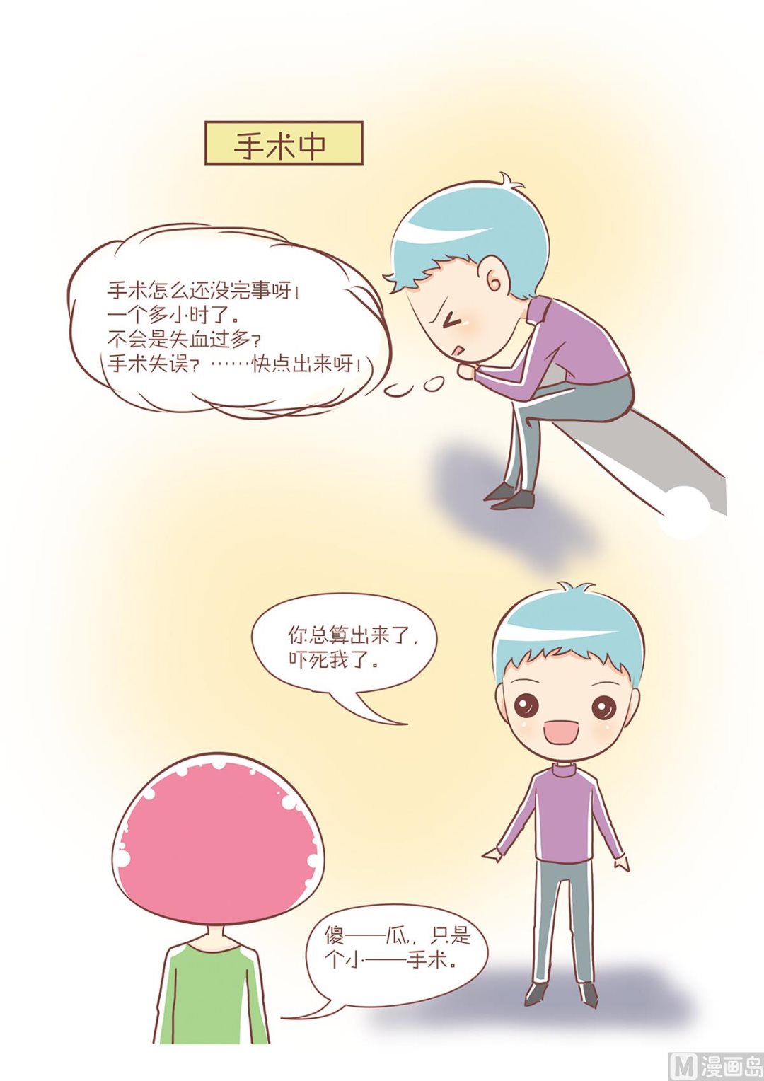 🍔恋爱不乖 14牙齿的手术 第3页