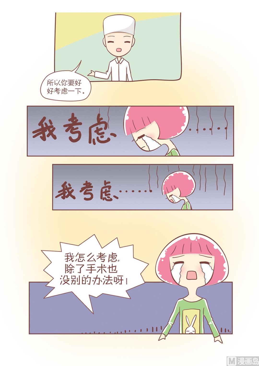 🍔恋爱不乖 14牙齿的手术 第5页