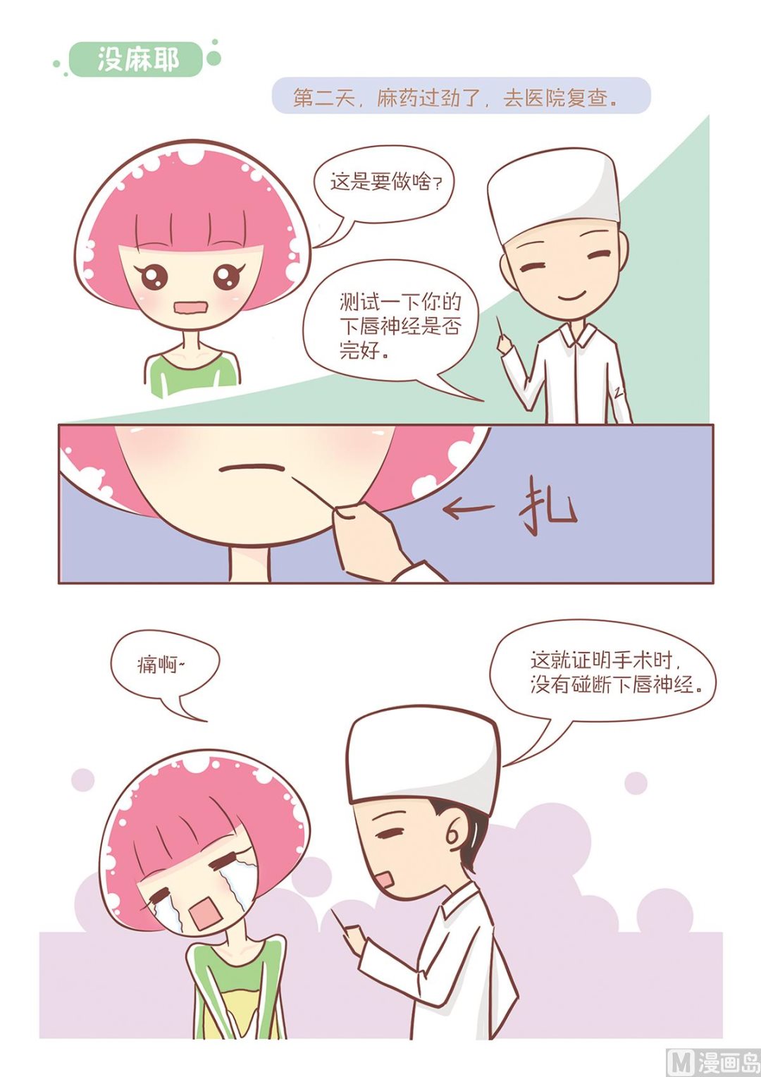 🍔恋爱不乖 16 没麻耶 第1页