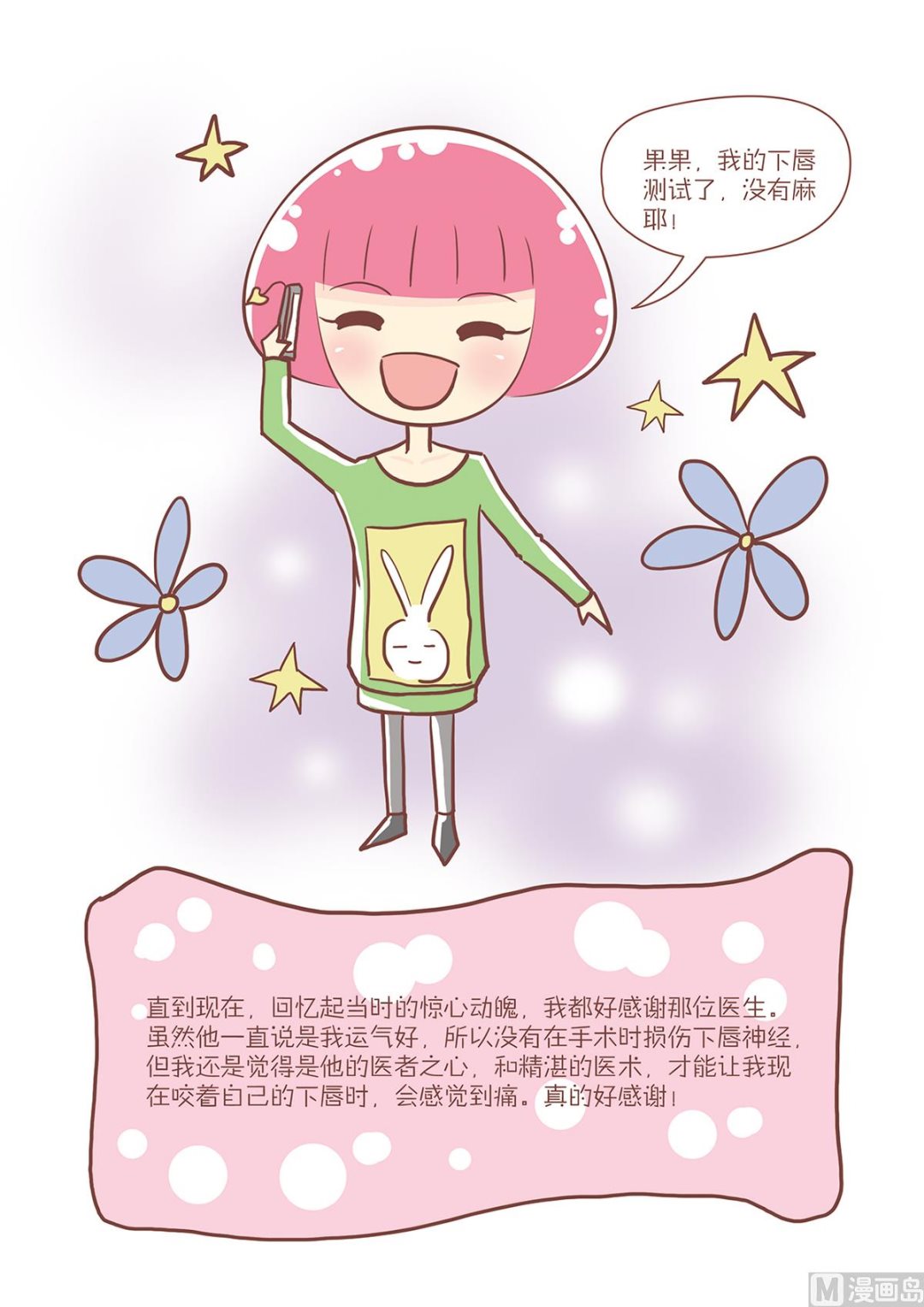 🍔恋爱不乖 16 没麻耶 第2页