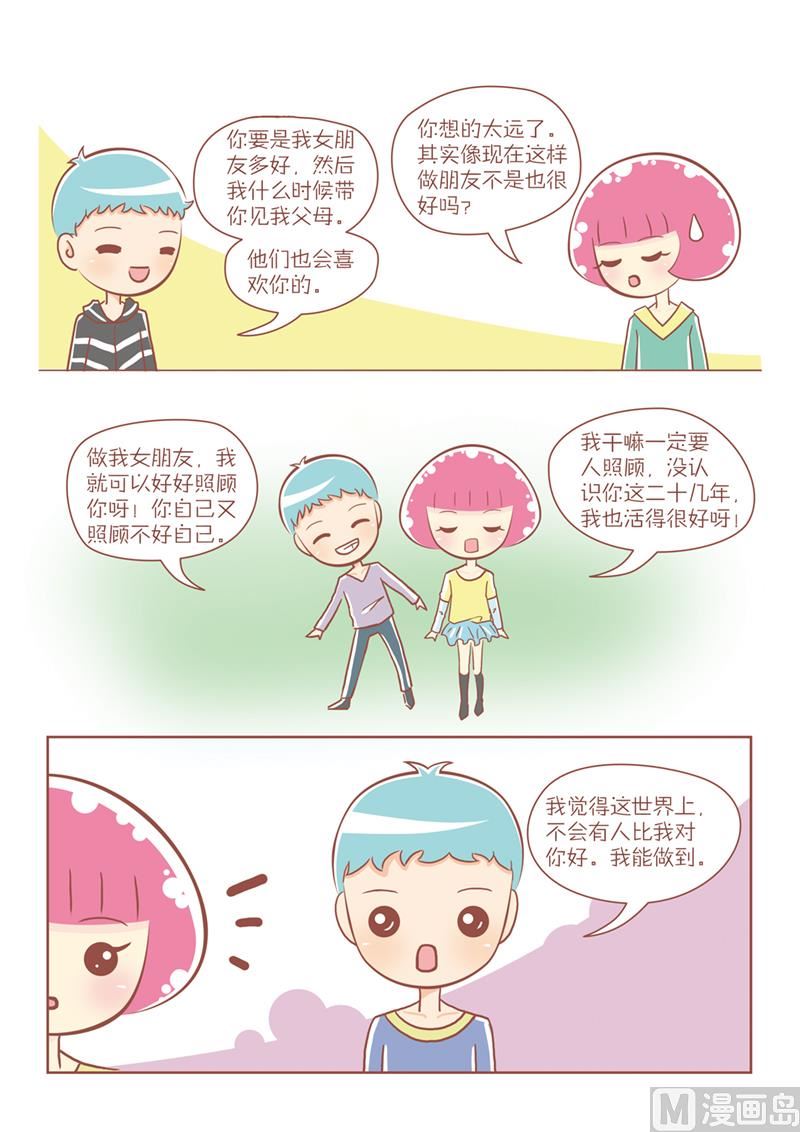 🍔恋爱不乖 18 做我女朋友好不好 第2页
