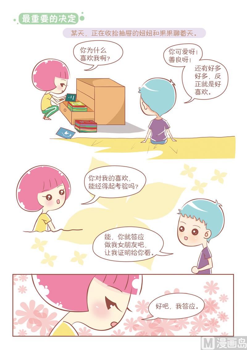 🍔恋爱不乖 22 最重要的决定 第1页