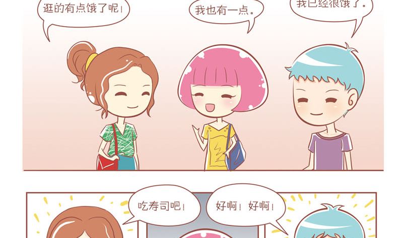 🍔恋爱不乖 24 吃寿司吧 第2页