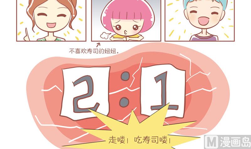 🍔恋爱不乖 24 吃寿司吧 第3页