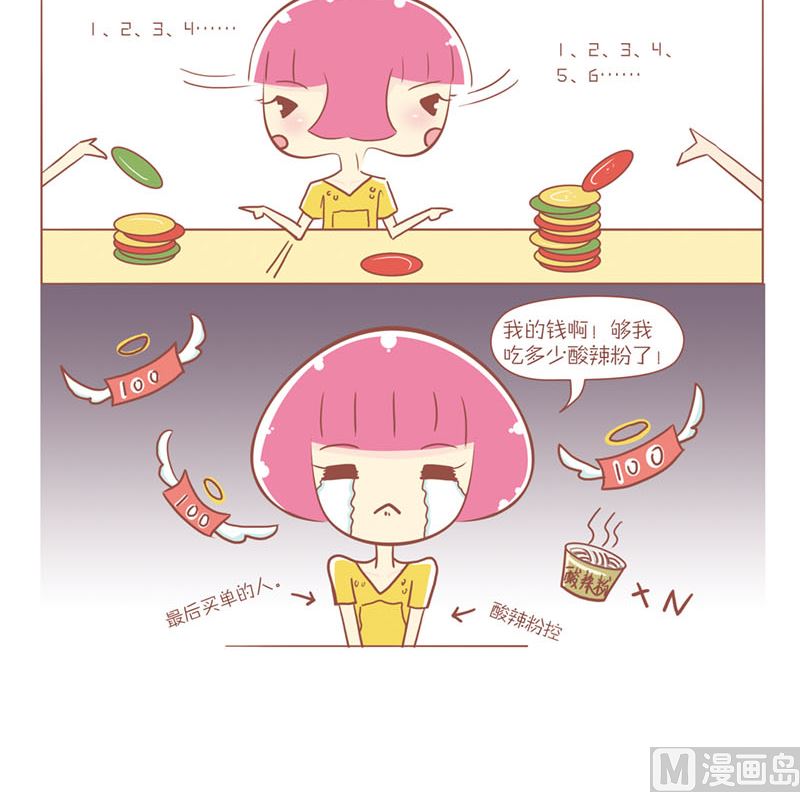 🍔恋爱不乖 24 吃寿司吧 第6页