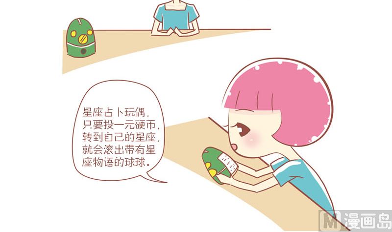 🍔恋爱不乖 26 还我一元钱 第3页