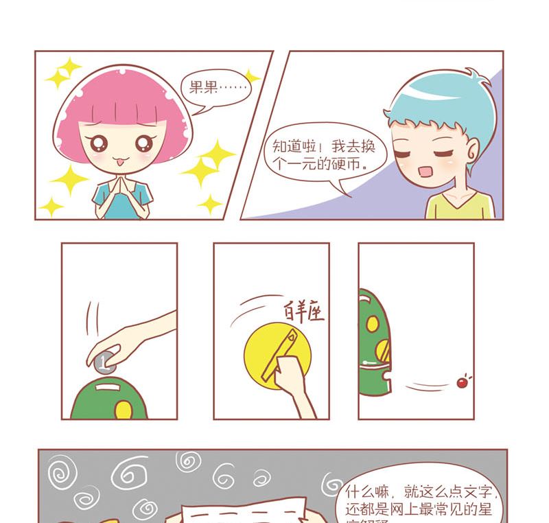 🍔恋爱不乖 26 还我一元钱 第4页