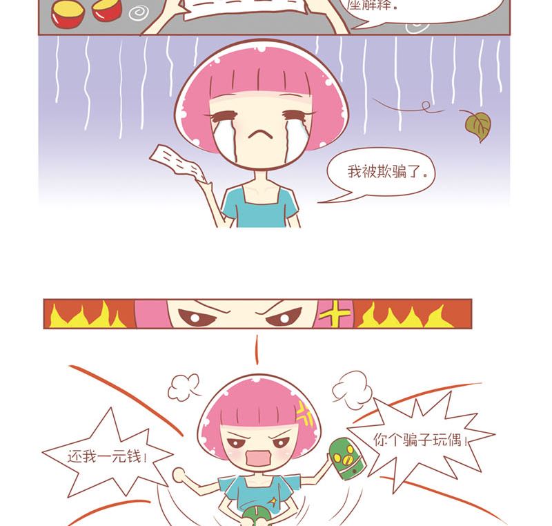 🍔恋爱不乖 26 还我一元钱 第5页