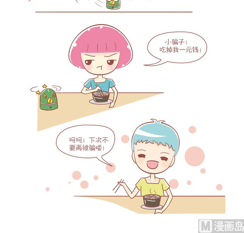 🍔恋爱不乖 26 还我一元钱 第6页