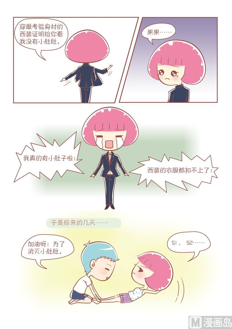 🍔恋爱不乖 28 妞妞长出了小肚肚 第2页