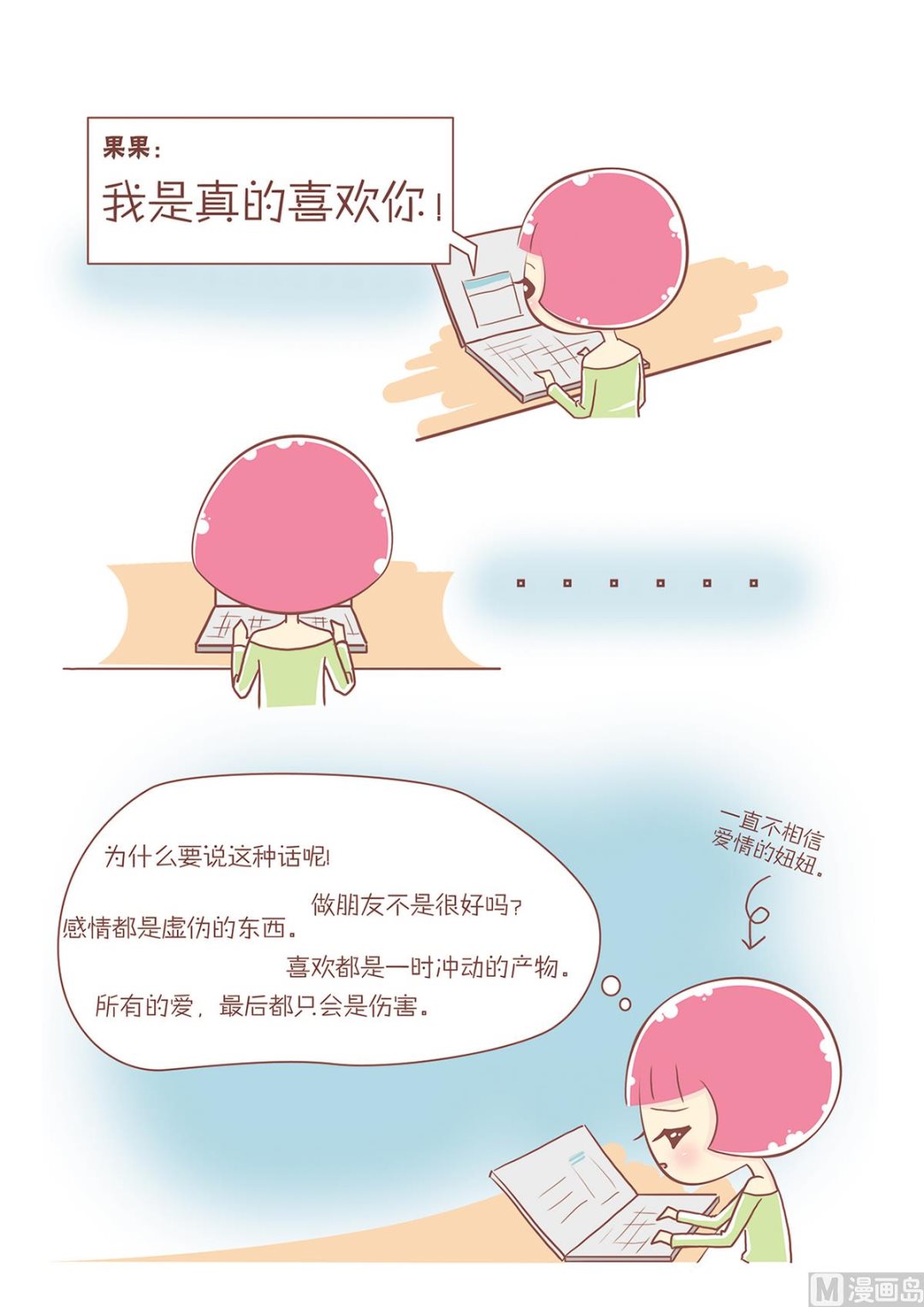 🍔恋爱不乖 06被拦截的告白 第3页