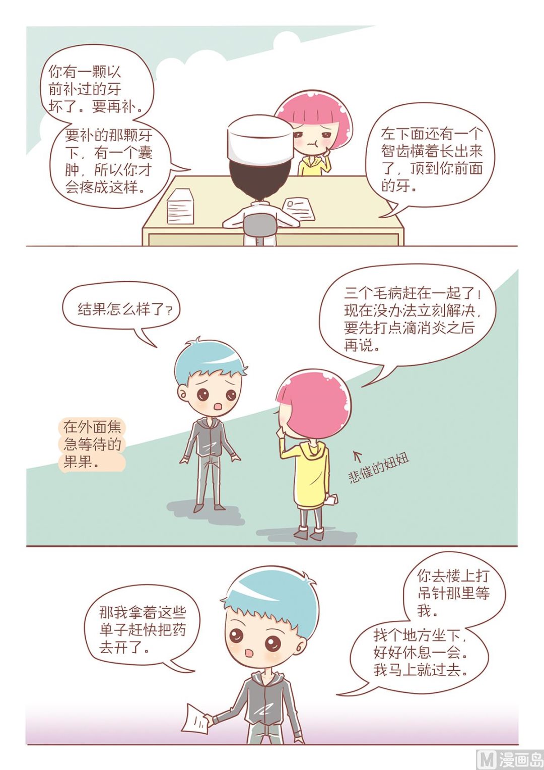 🍔恋爱不乖 10医院之行 第1页