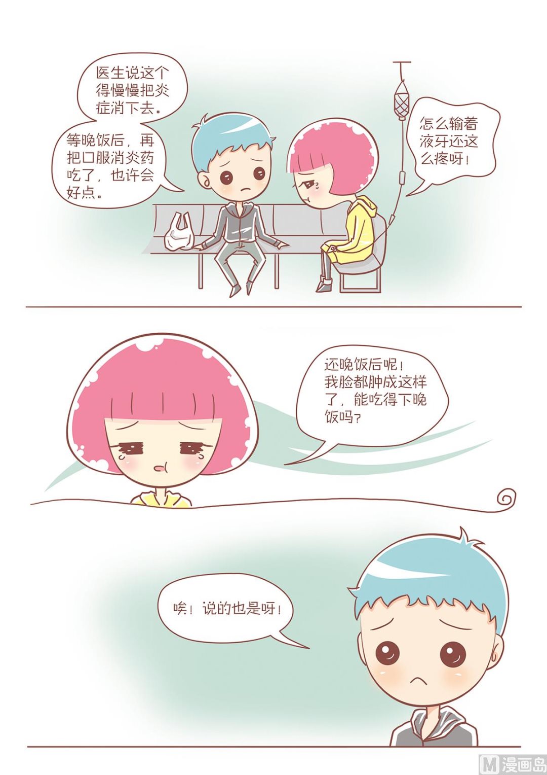 🍔恋爱不乖 10医院之行 第2页