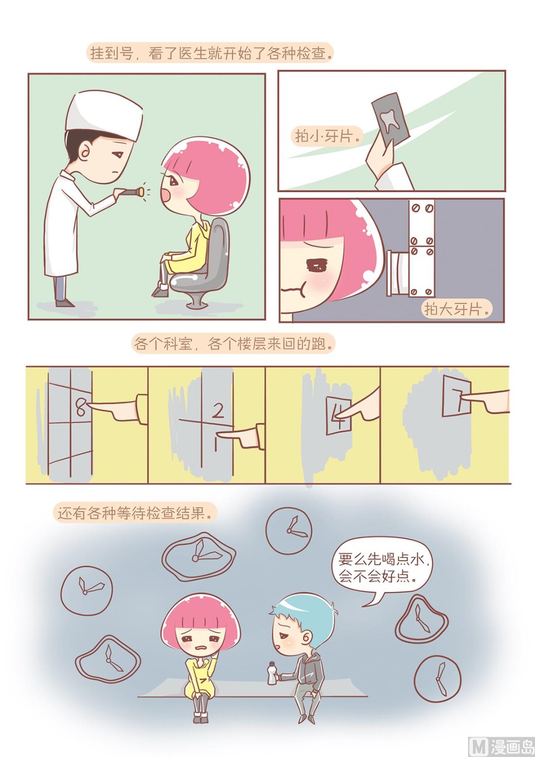 🍔恋爱不乖 10医院之行 第4页