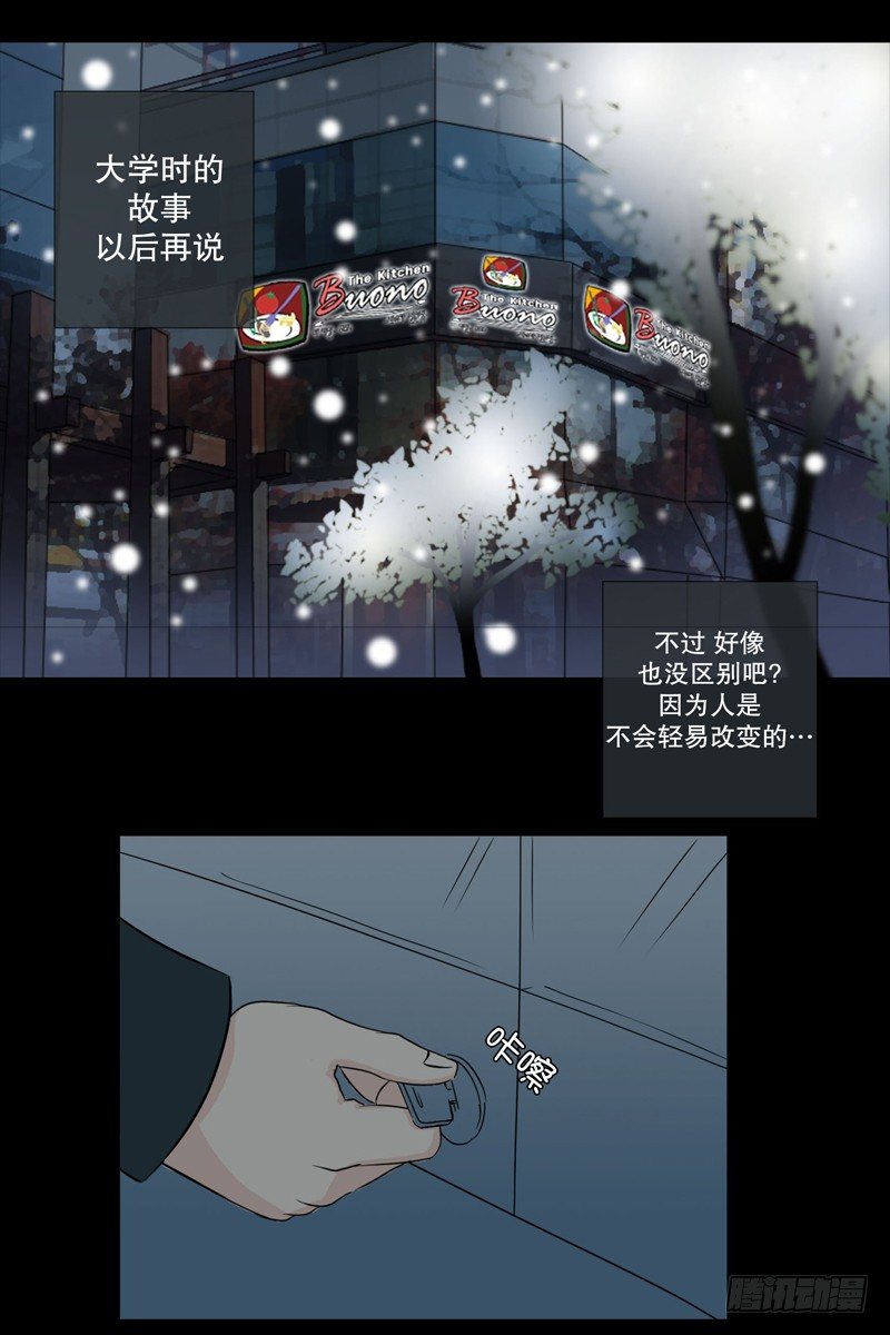 🍔恋爱餐厅 故事开始 第12页