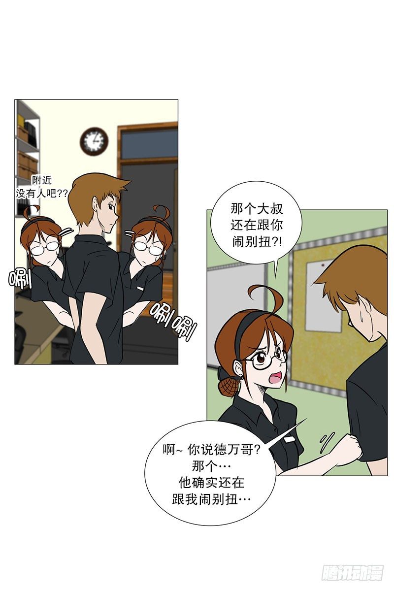 🍔恋爱餐厅 哄大叔 第11页