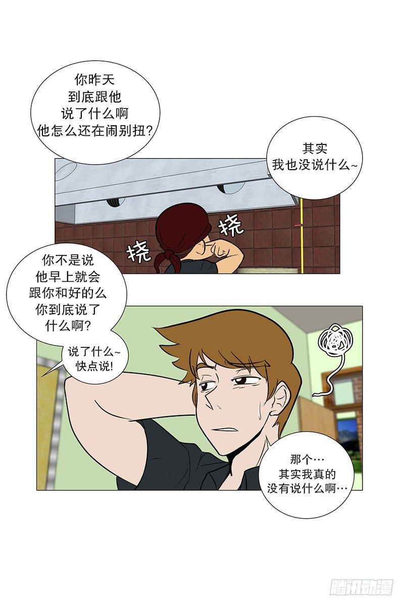🍔恋爱餐厅 哄大叔 第12页