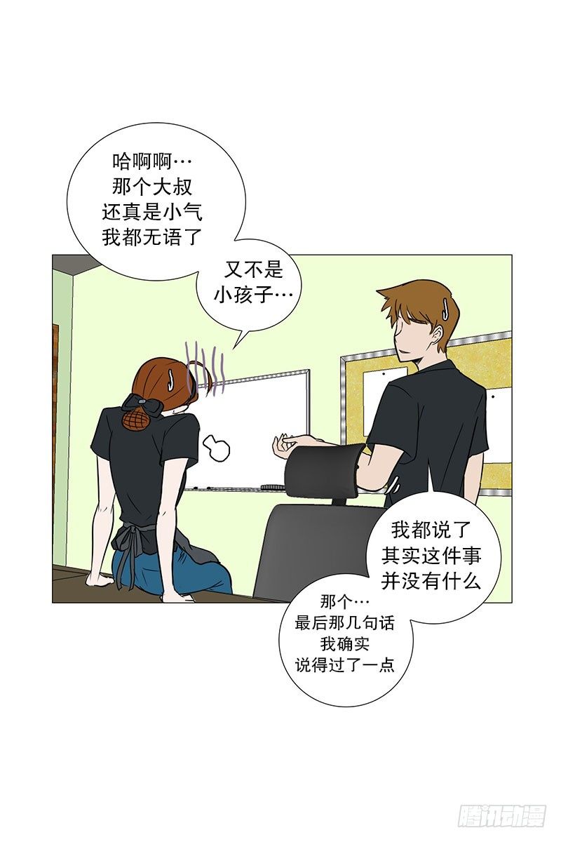 🍔恋爱餐厅 哄大叔 第15页