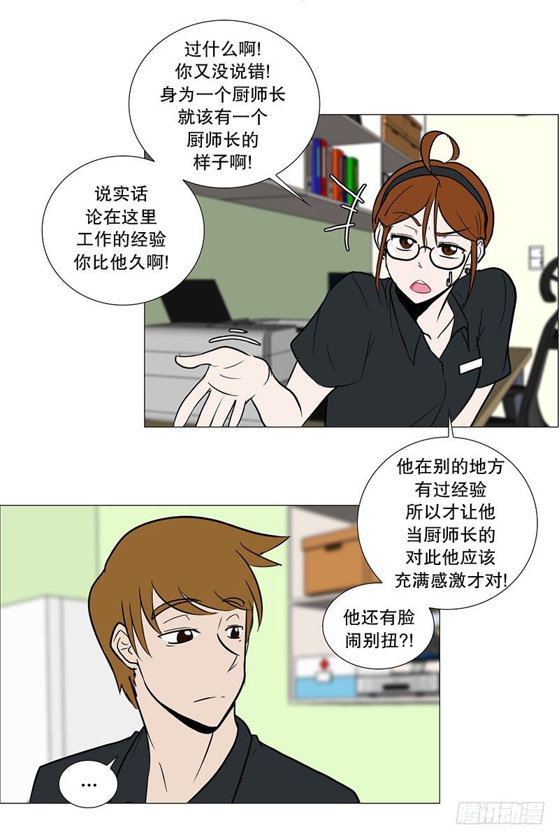 🍔恋爱餐厅 哄大叔 第16页