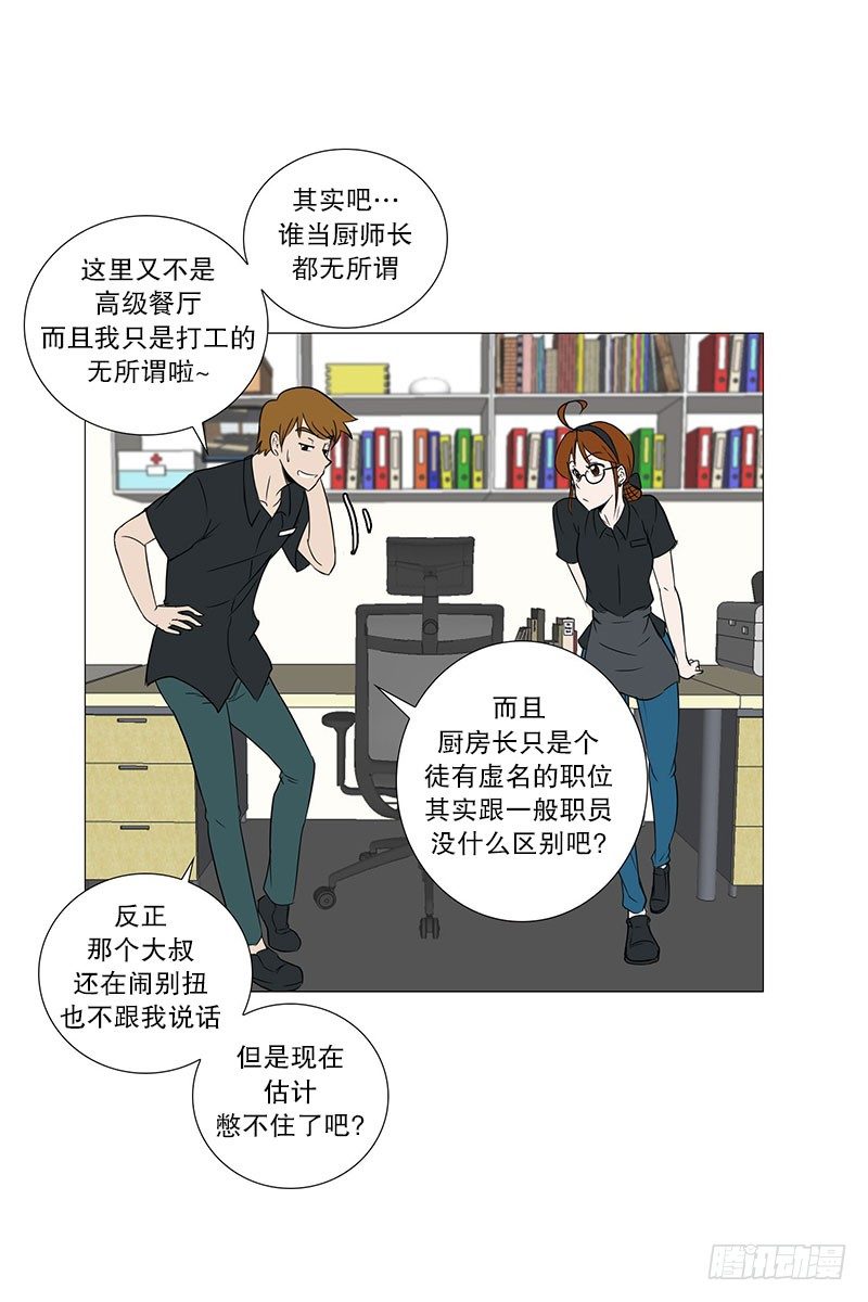 🍔恋爱餐厅 哄大叔 第17页