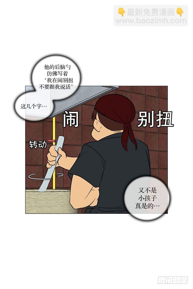 🍔恋爱餐厅 哄大叔 第23页