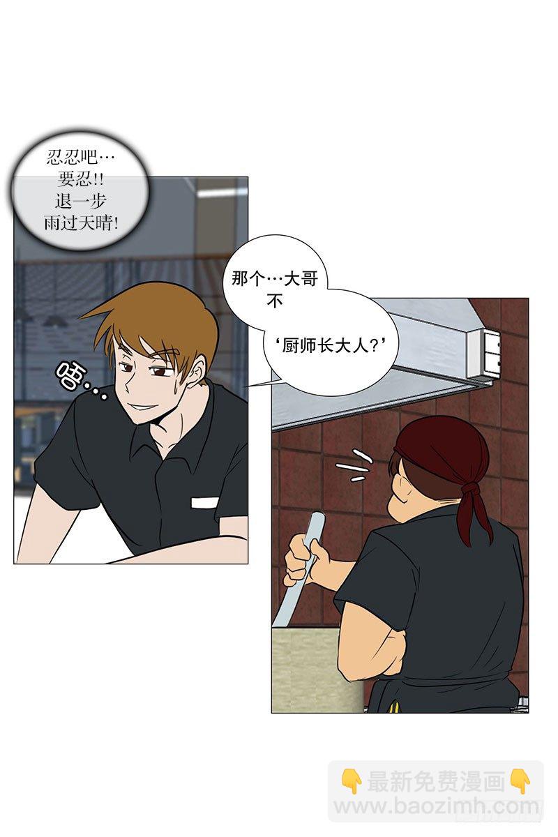 🍔恋爱餐厅 哄大叔 第26页