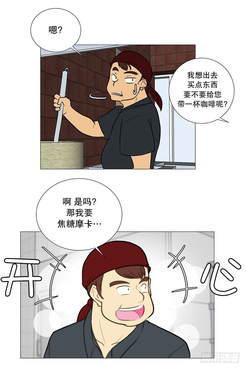 🍔恋爱餐厅 哄大叔 第27页