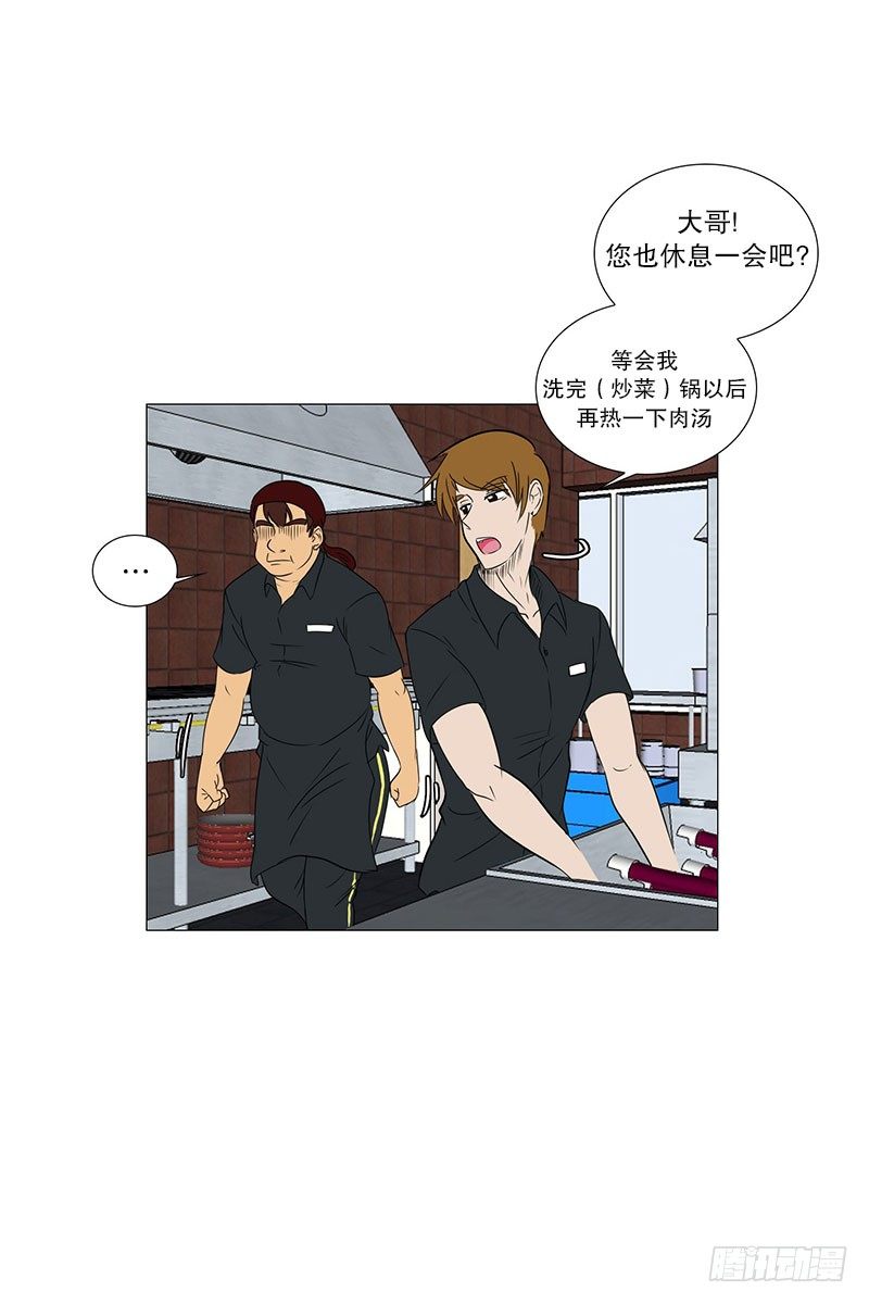 🍔恋爱餐厅 哄大叔 第3页