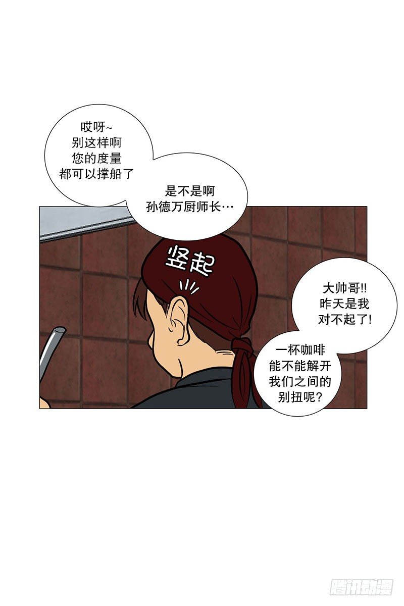 🍔恋爱餐厅 哄大叔 第30页