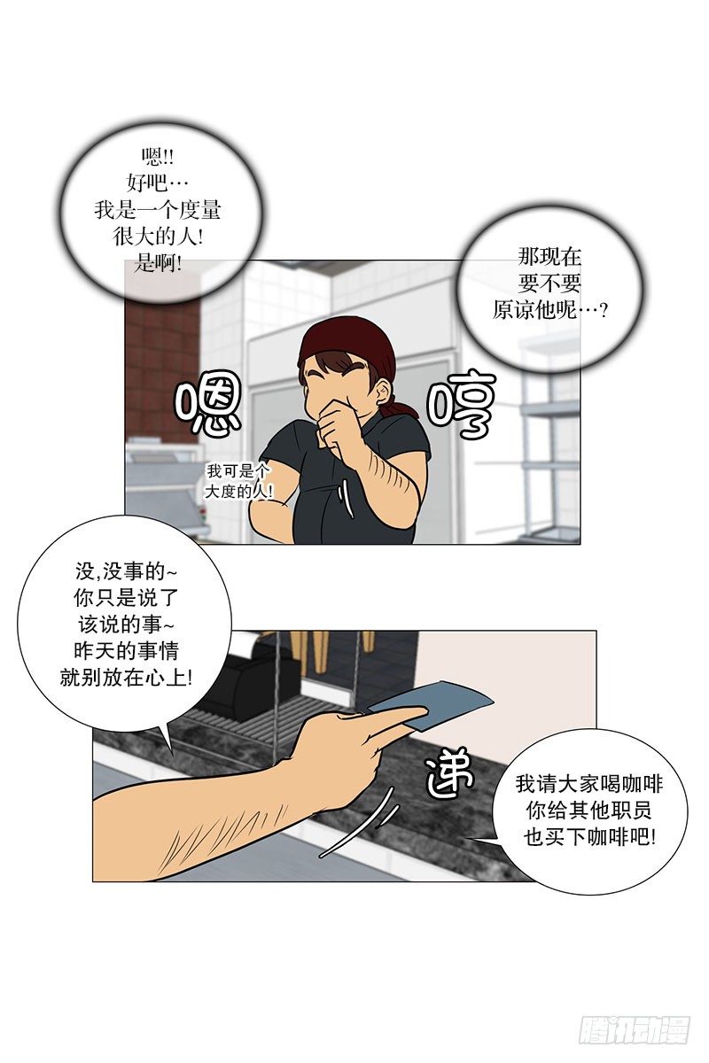 🍔恋爱餐厅 哄大叔 第32页