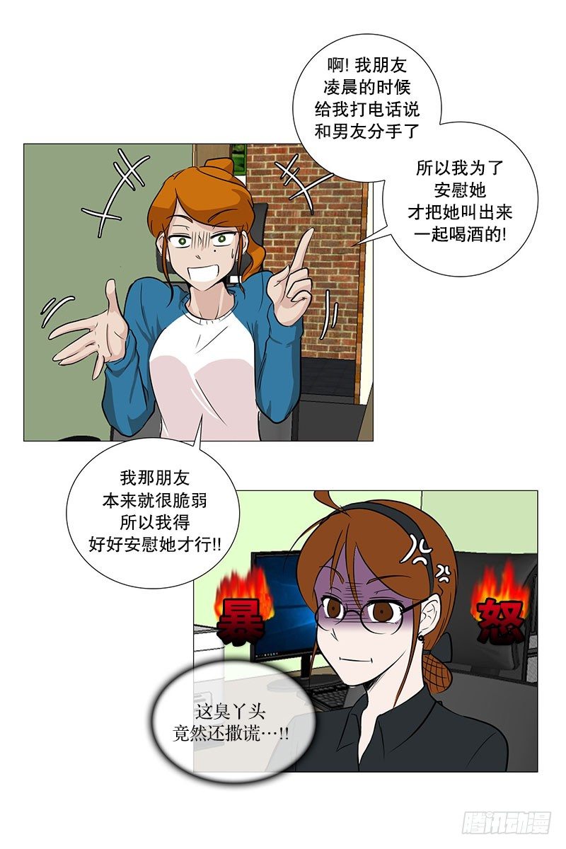 🍔恋爱餐厅 矛盾（2） 第11页