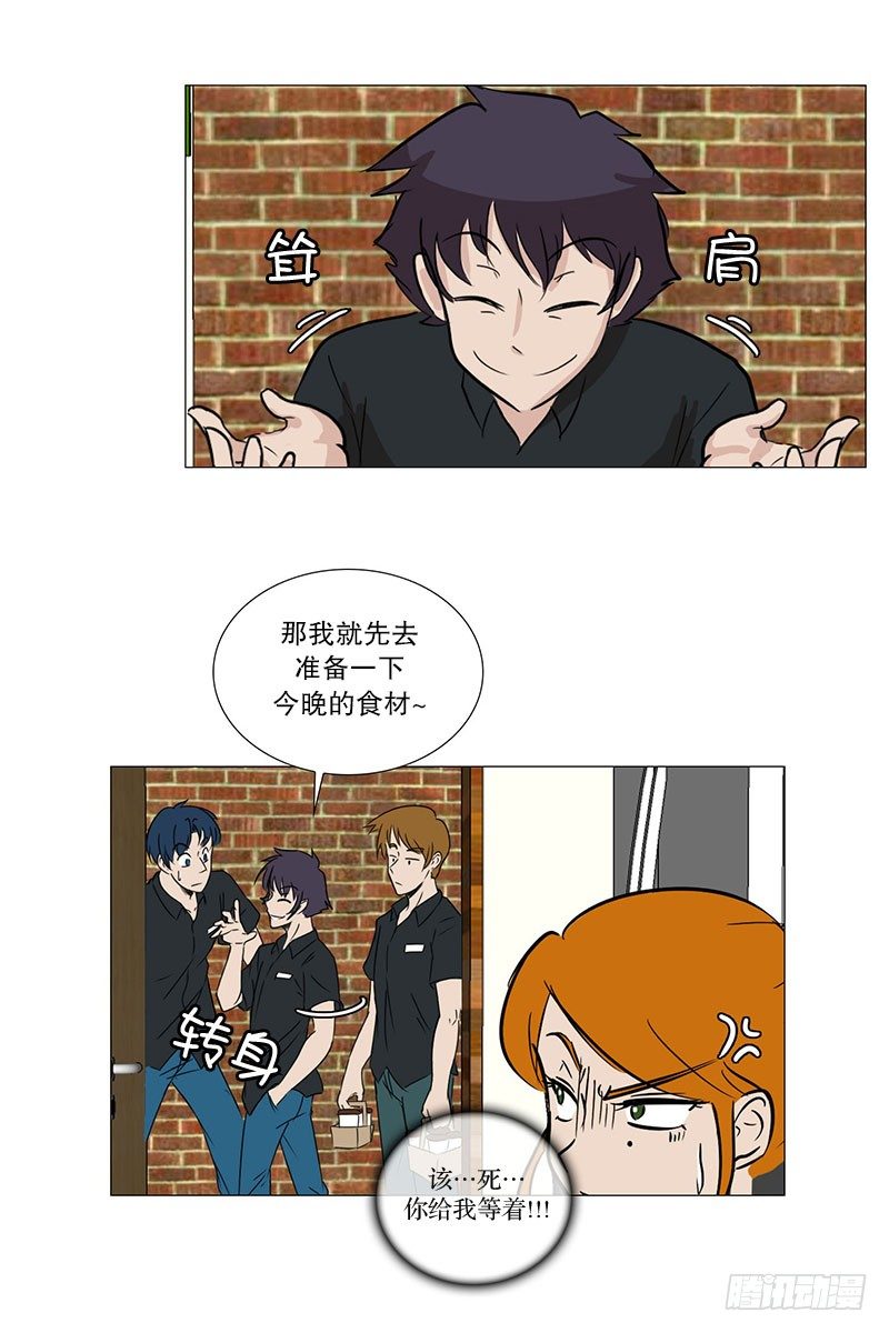 🍔恋爱餐厅 矛盾（2） 第16页