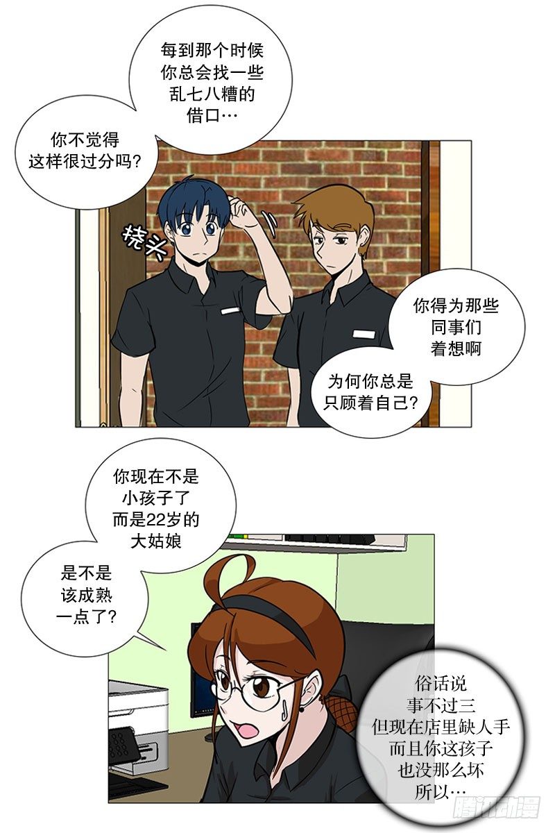 🍔恋爱餐厅 矛盾（2） 第18页