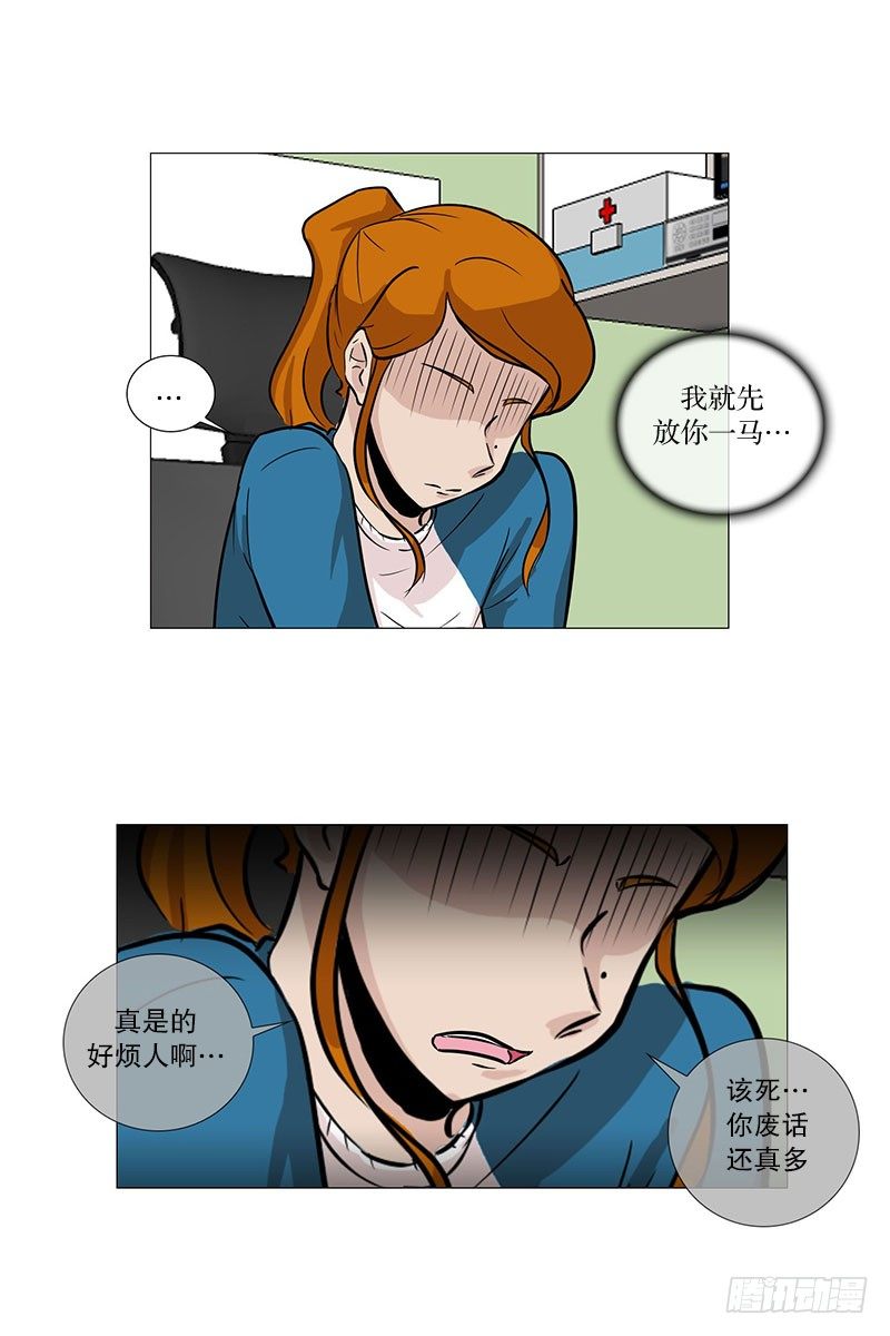 🍔恋爱餐厅 矛盾（2） 第19页
