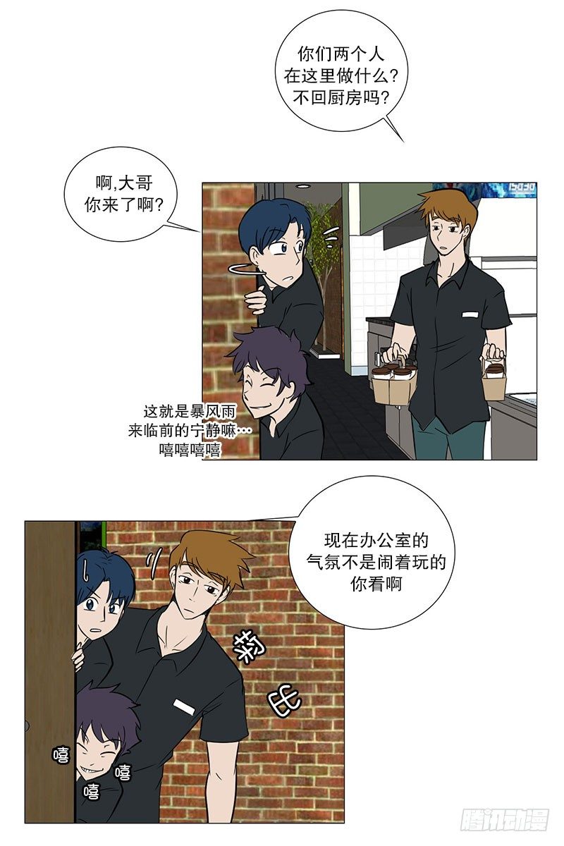 🍔恋爱餐厅 矛盾（2） 第3页