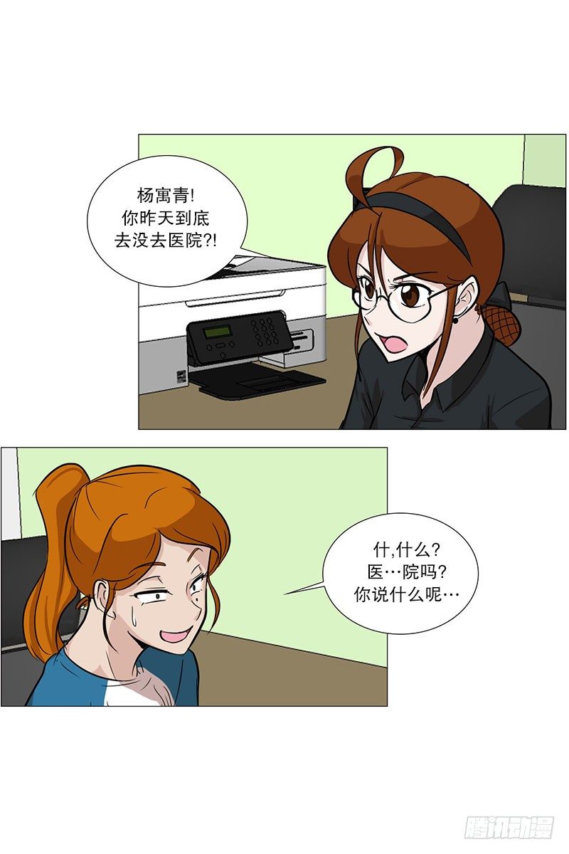 🍔恋爱餐厅 矛盾（2） 第4页