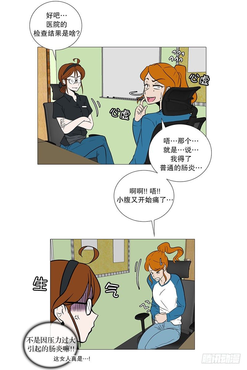 🍔恋爱餐厅 矛盾（2） 第6页