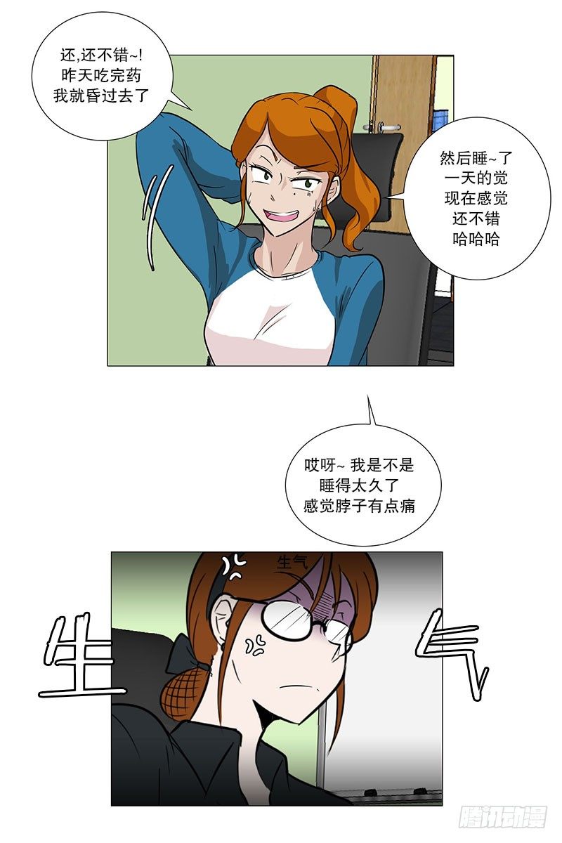 🍔恋爱餐厅 矛盾（2） 第8页