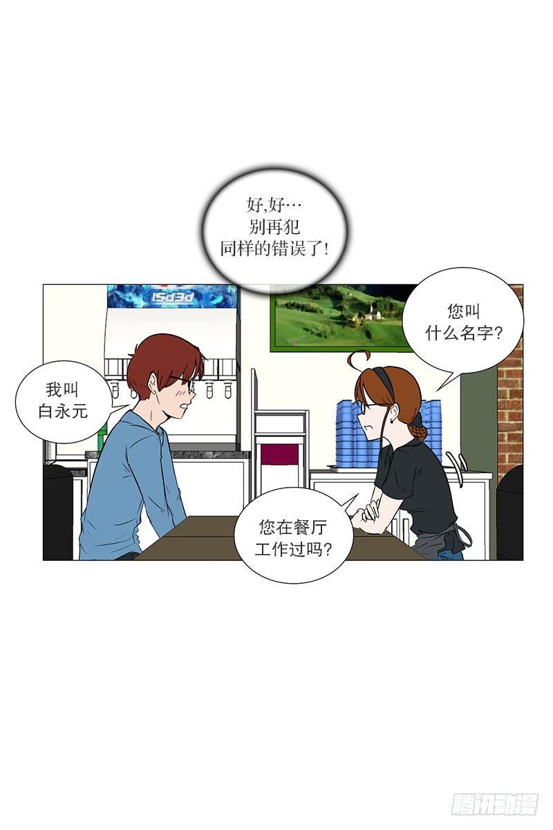 🍔恋爱餐厅 面试（2） 第11页