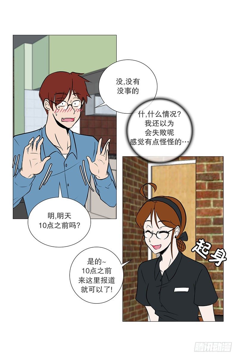 🍔恋爱餐厅 面试（2） 第21页