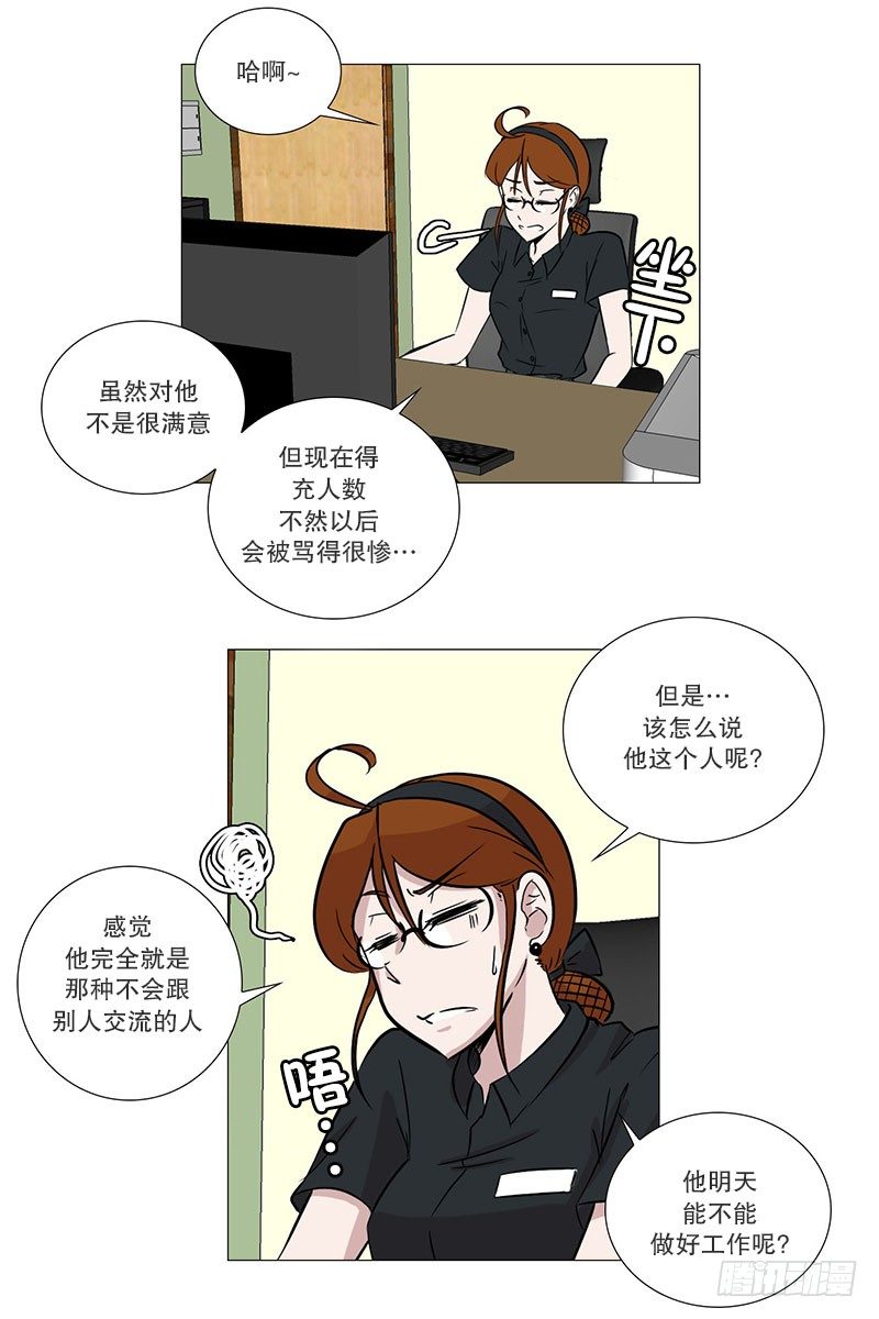 🍔恋爱餐厅 面试（2） 第29页