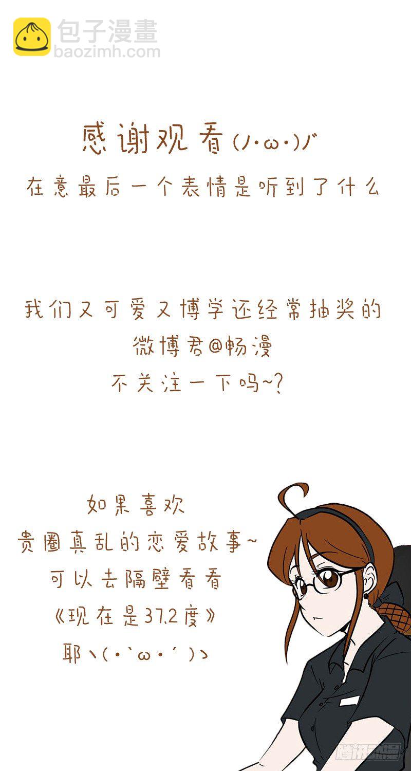 🍔恋爱餐厅 面试（2） 第34页