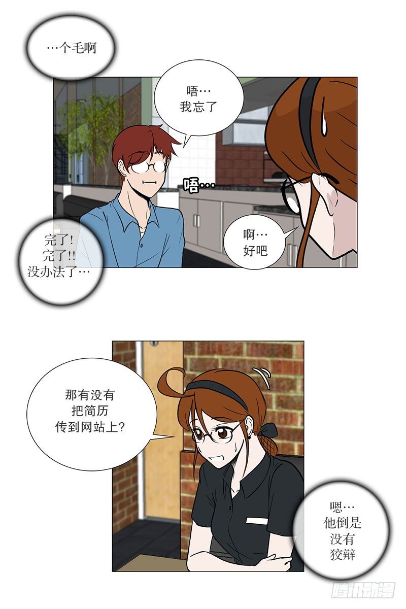 🍔恋爱餐厅 面试（2） 第7页