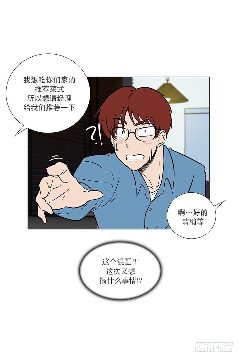 🍔恋爱餐厅 参观（2） 第26页